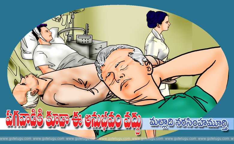 Pagavadiki koodaa ee anubhavam vaddu Pagavadiki koodaa ee anubhavam vaddu